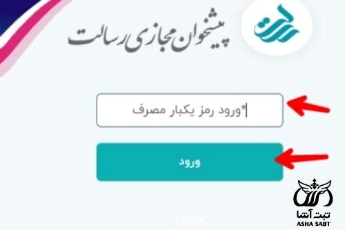 ورود به پیشخوان مجازی بانک رسالت